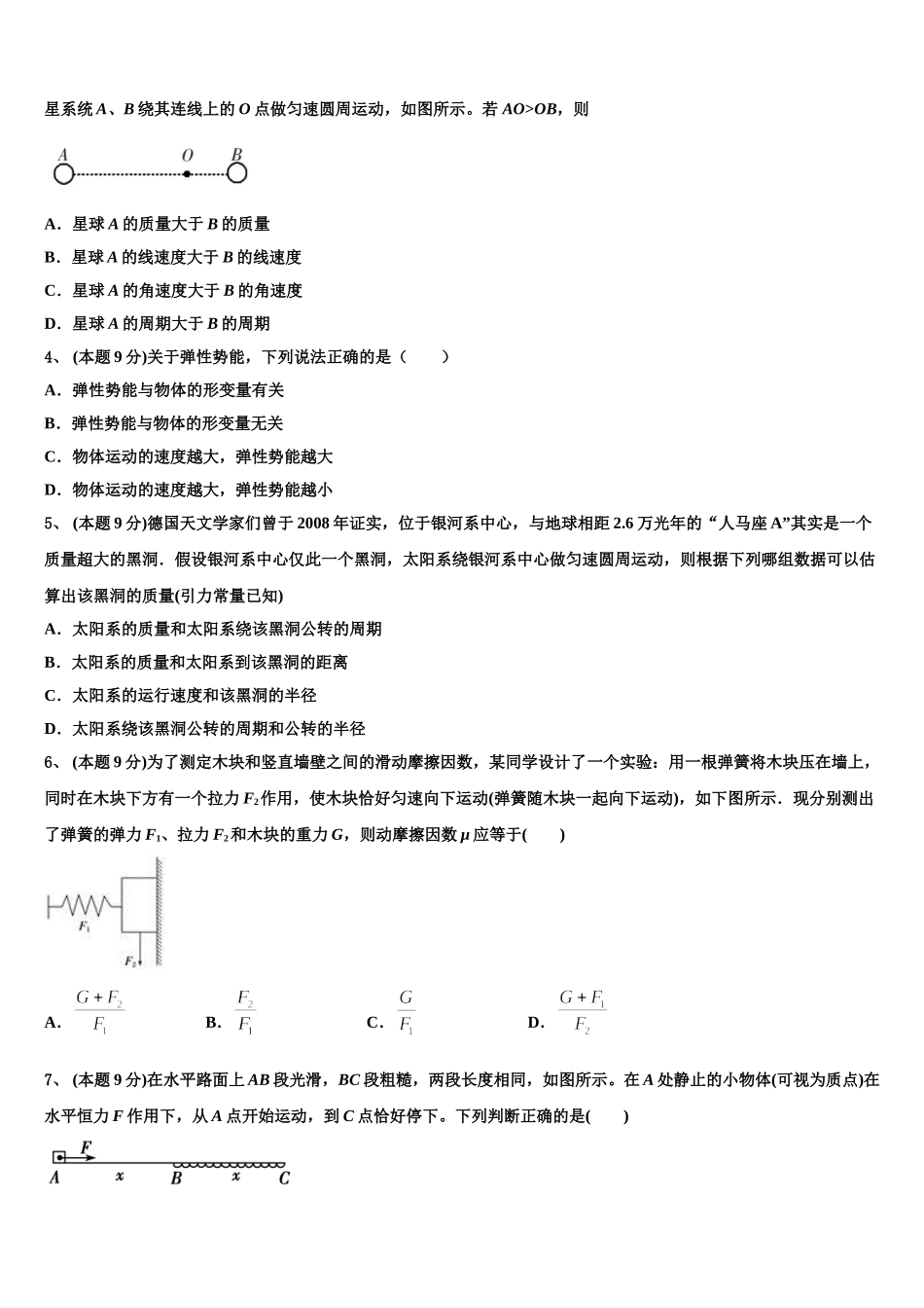 2025年黑龙江省哈三中等九州之巅合作体物理高一第二学期期末综合测试模拟试题含解析_第2页