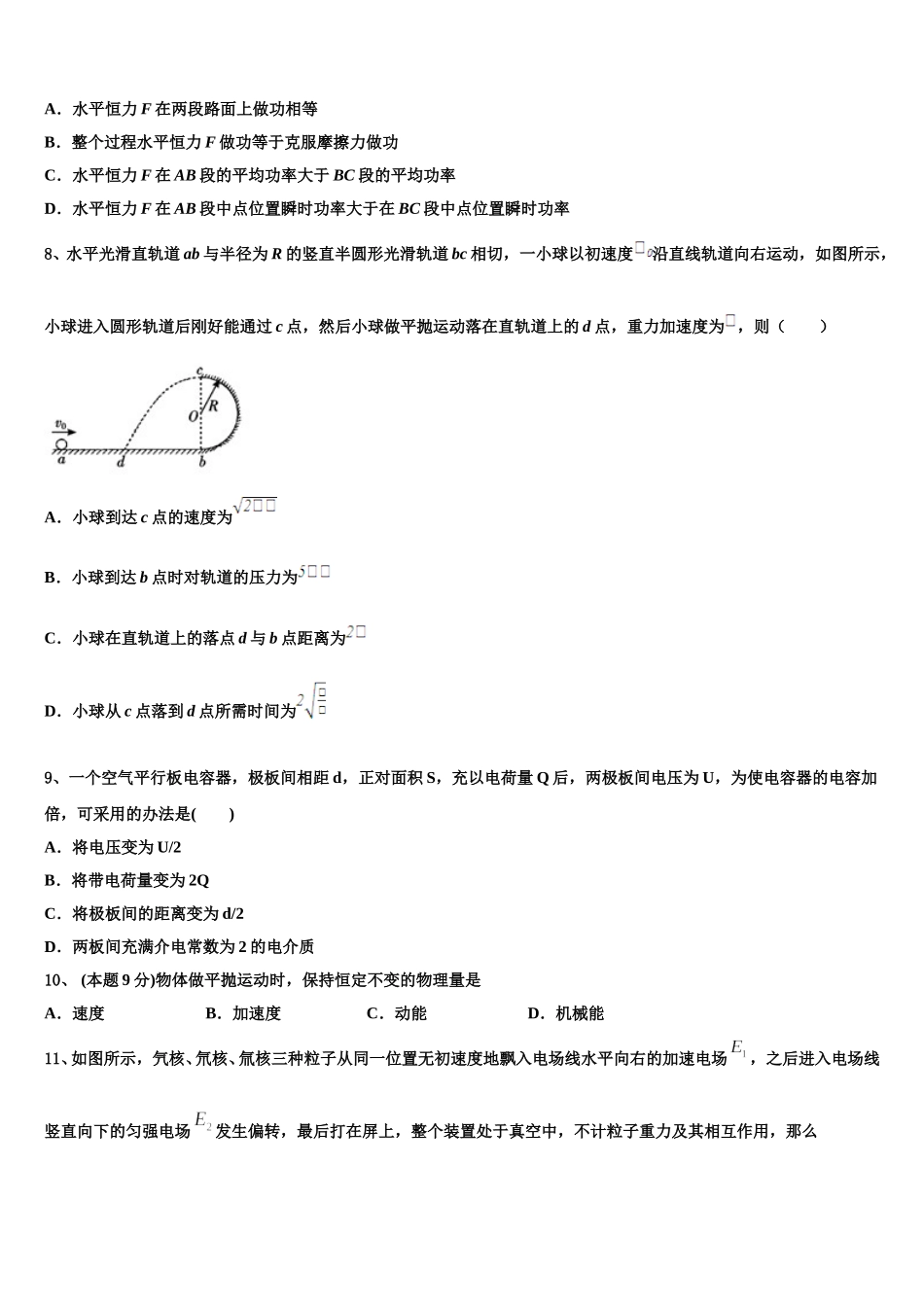 2025年黑龙江省哈三中等九州之巅合作体物理高一第二学期期末综合测试模拟试题含解析_第3页