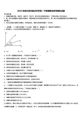 2025年哈尔滨市重点中学高一下物理期末联考模拟试题含解析