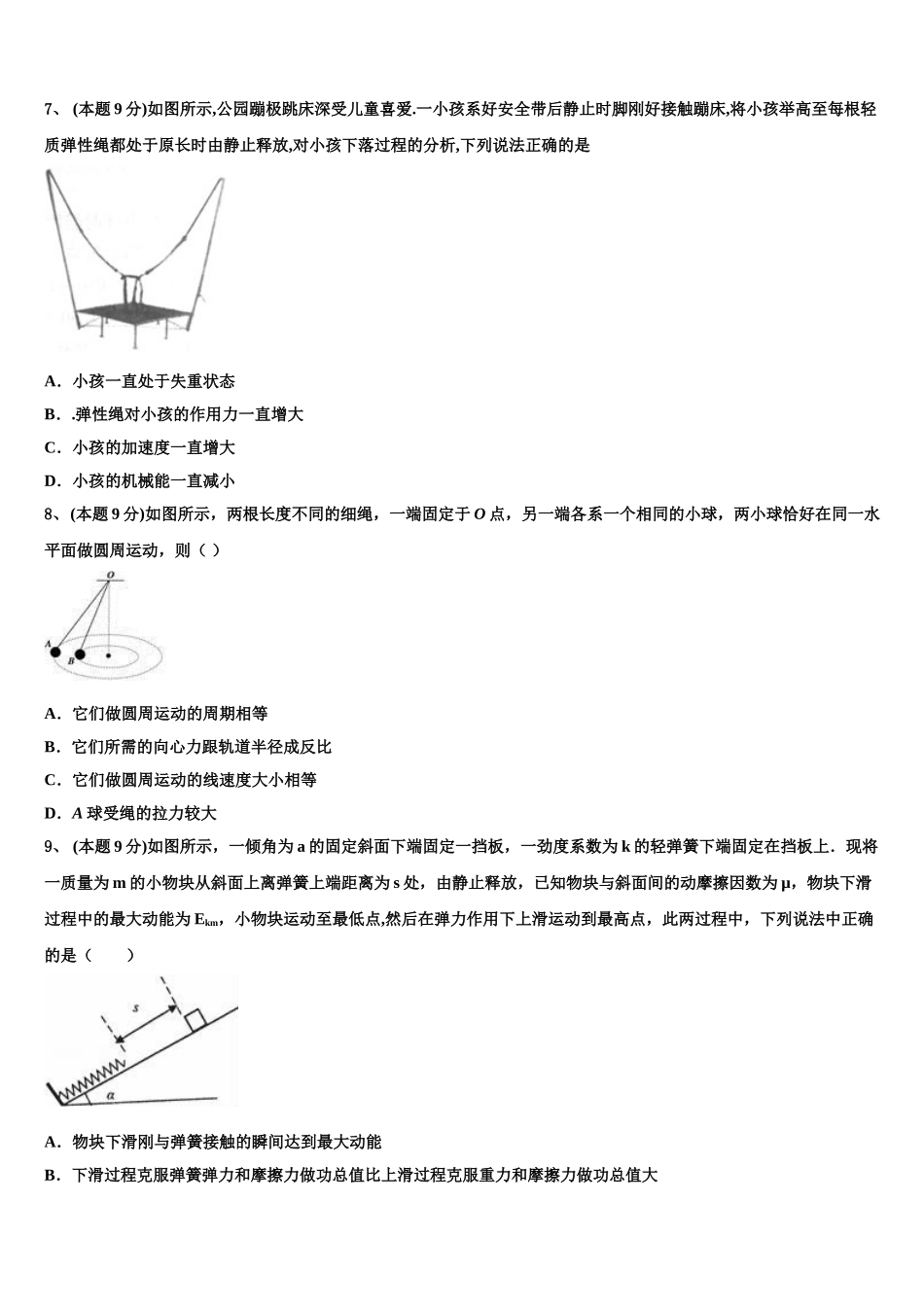 2024-2025学年佳木斯市重点中学高一下物理期末统考模拟试题含解析_第2页
