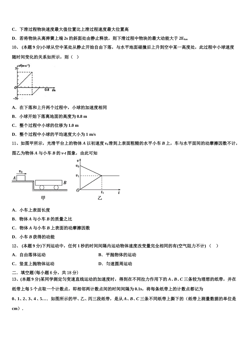 2024-2025学年佳木斯市重点中学高一下物理期末统考模拟试题含解析_第3页