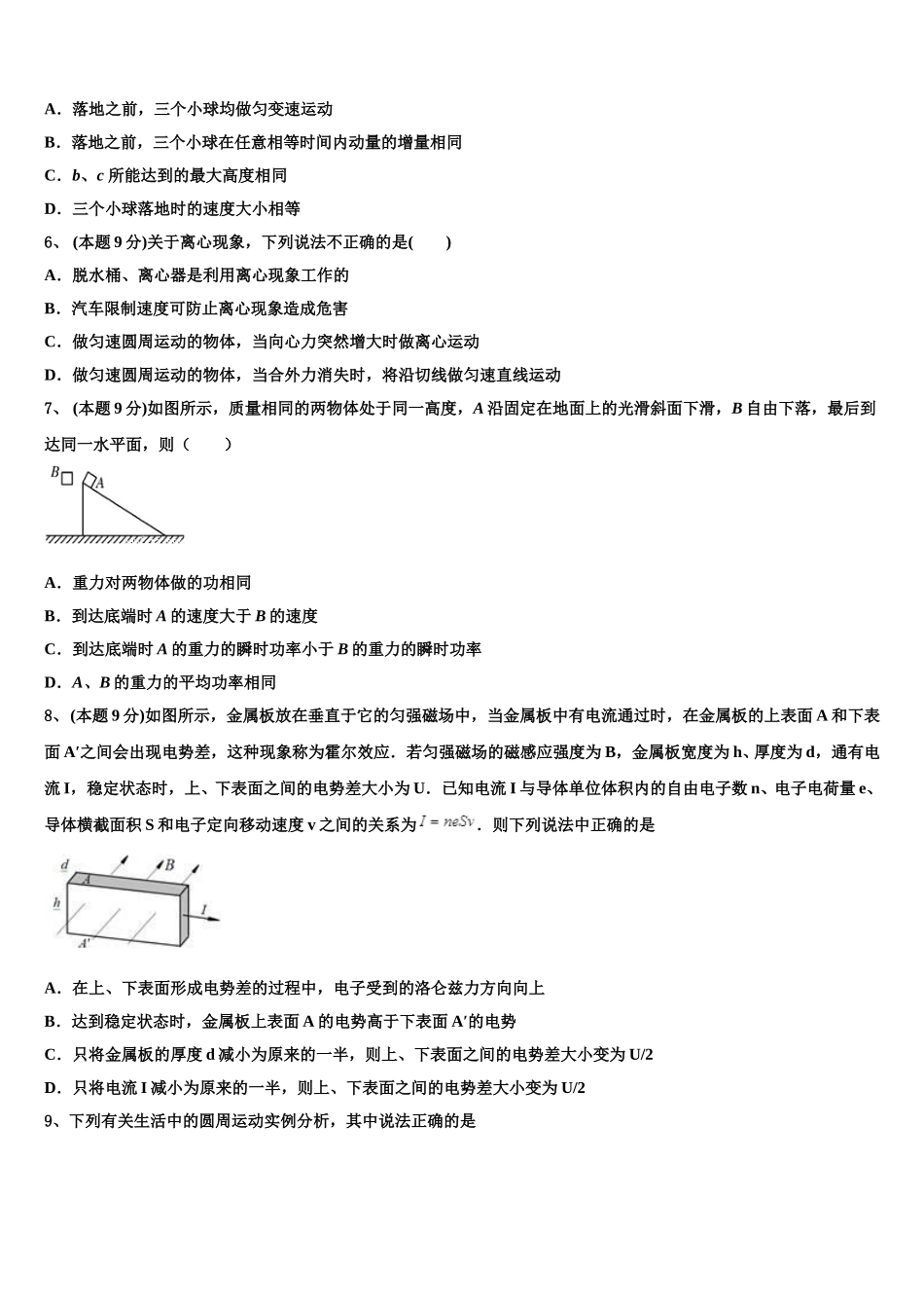 2024-2025学年黑龙江哈尔滨市第三中学高一物理第二学期期末经典试题含解析_第2页