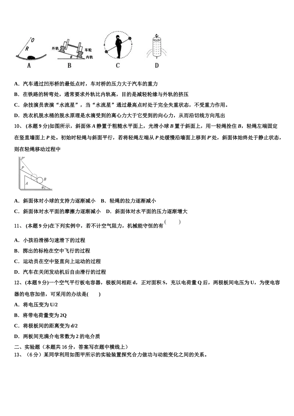 2024-2025学年黑龙江哈尔滨市第三中学高一物理第二学期期末经典试题含解析_第3页