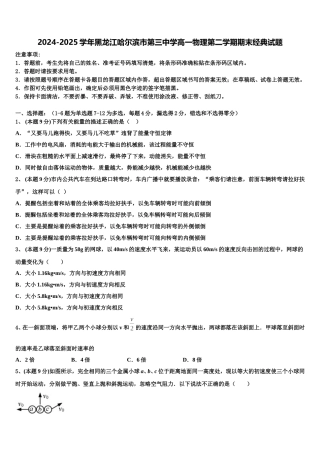 2024-2025学年黑龙江哈尔滨市第三中学高一物理第二学期期末经典试题含解析