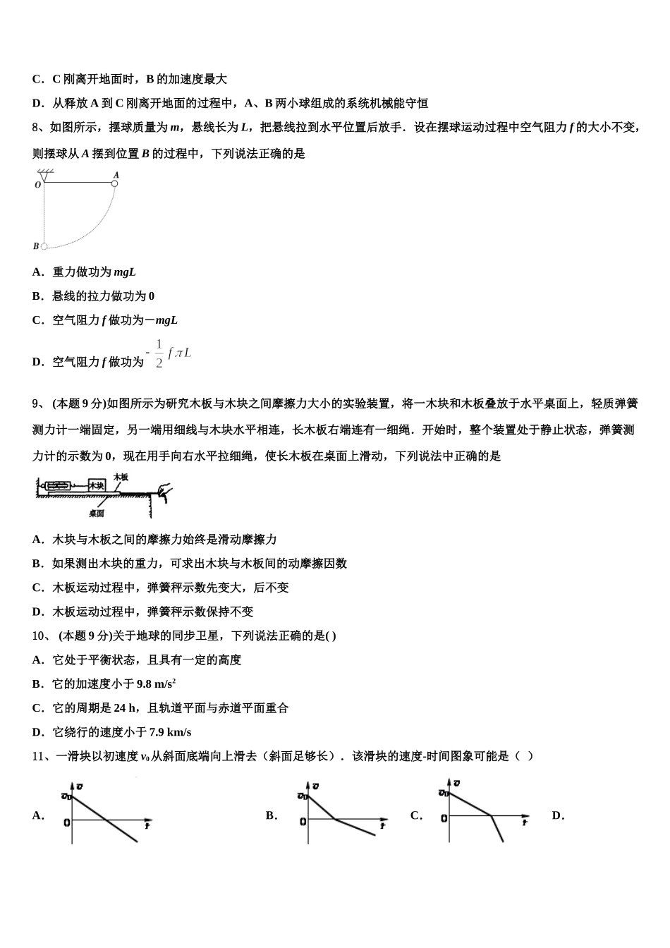 黑龙江省哈尔滨第九中学2025届高一下物理期末联考模拟试题含解析_第3页