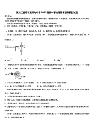 黑龙江省哈尔滨第九中学2025届高一下物理期末联考模拟试题含解析