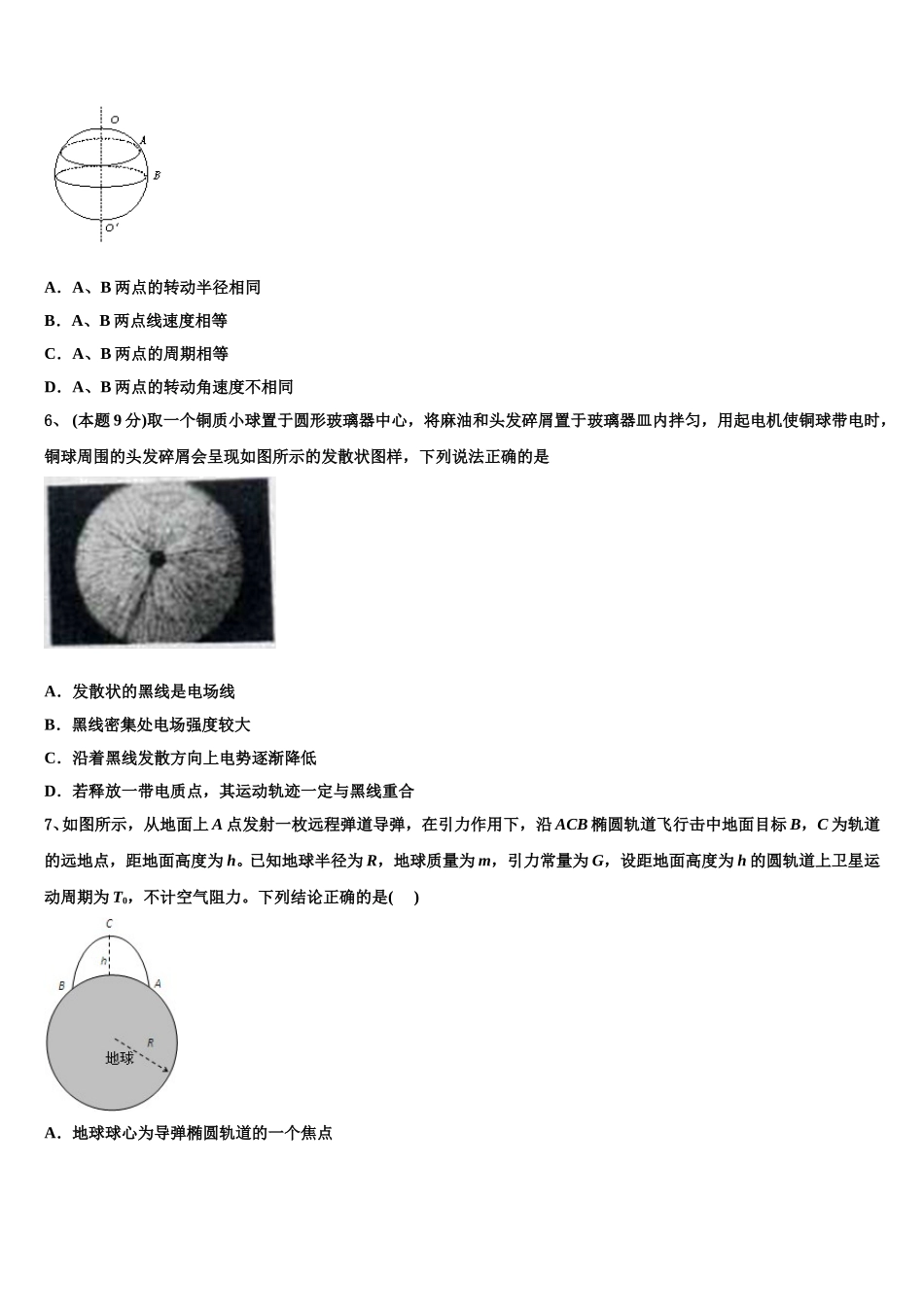 2025届黑龙江省佳木斯市一中高一物理第二学期期末复习检测试题含解析_第2页