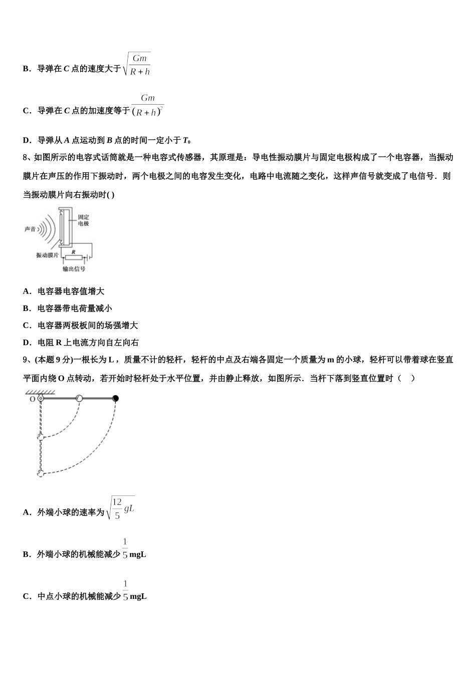 2025届黑龙江省佳木斯市一中高一物理第二学期期末复习检测试题含解析_第3页
