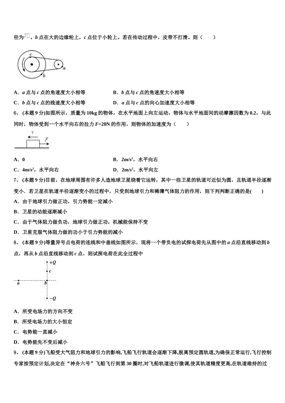 黑龙江省哈尔滨市第九中学2024-2025学年高一下物理期末预测试题含解析_第2页