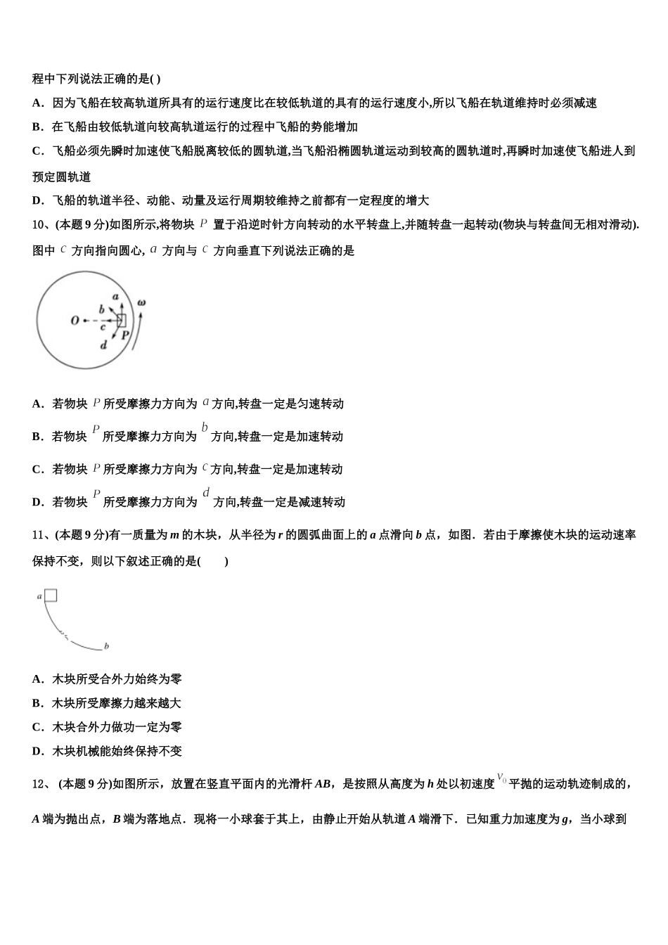 黑龙江省哈尔滨市第九中学2024-2025学年高一下物理期末预测试题含解析_第3页