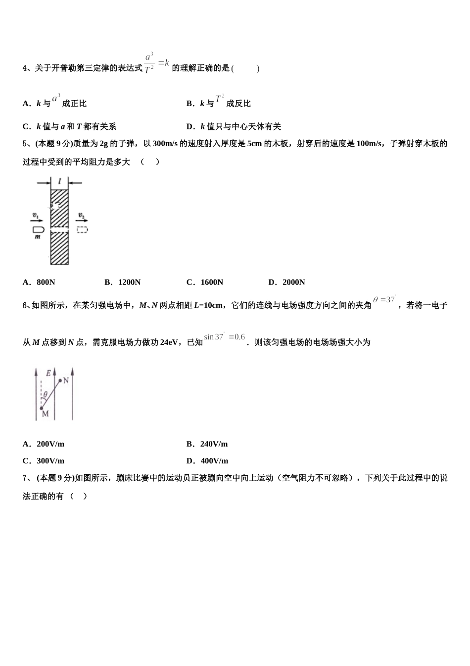 2025年黑龙江省青冈县一中物理高一第二学期期末经典试题含解析_第2页