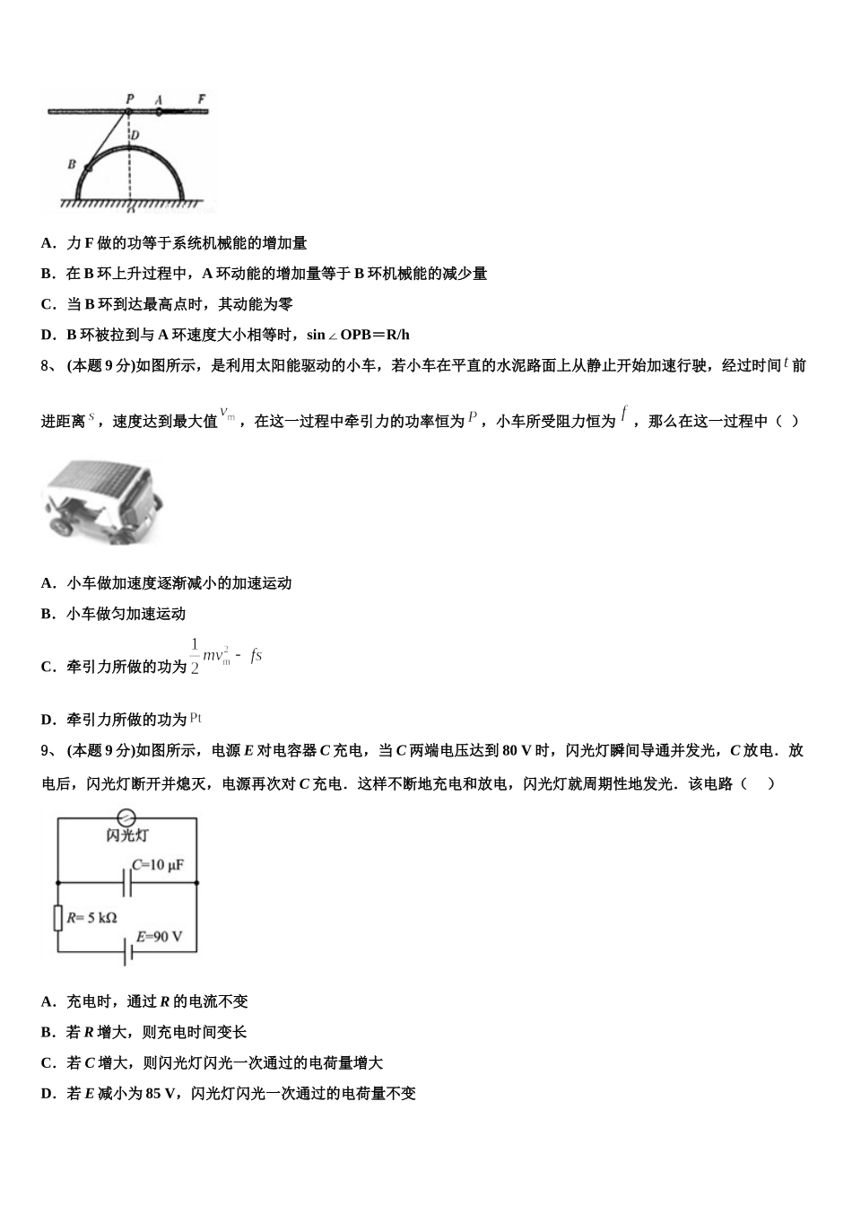 2025年黑龙江省哈尔滨八中物理高一第二学期期末学业质量监测试题含解析_第3页