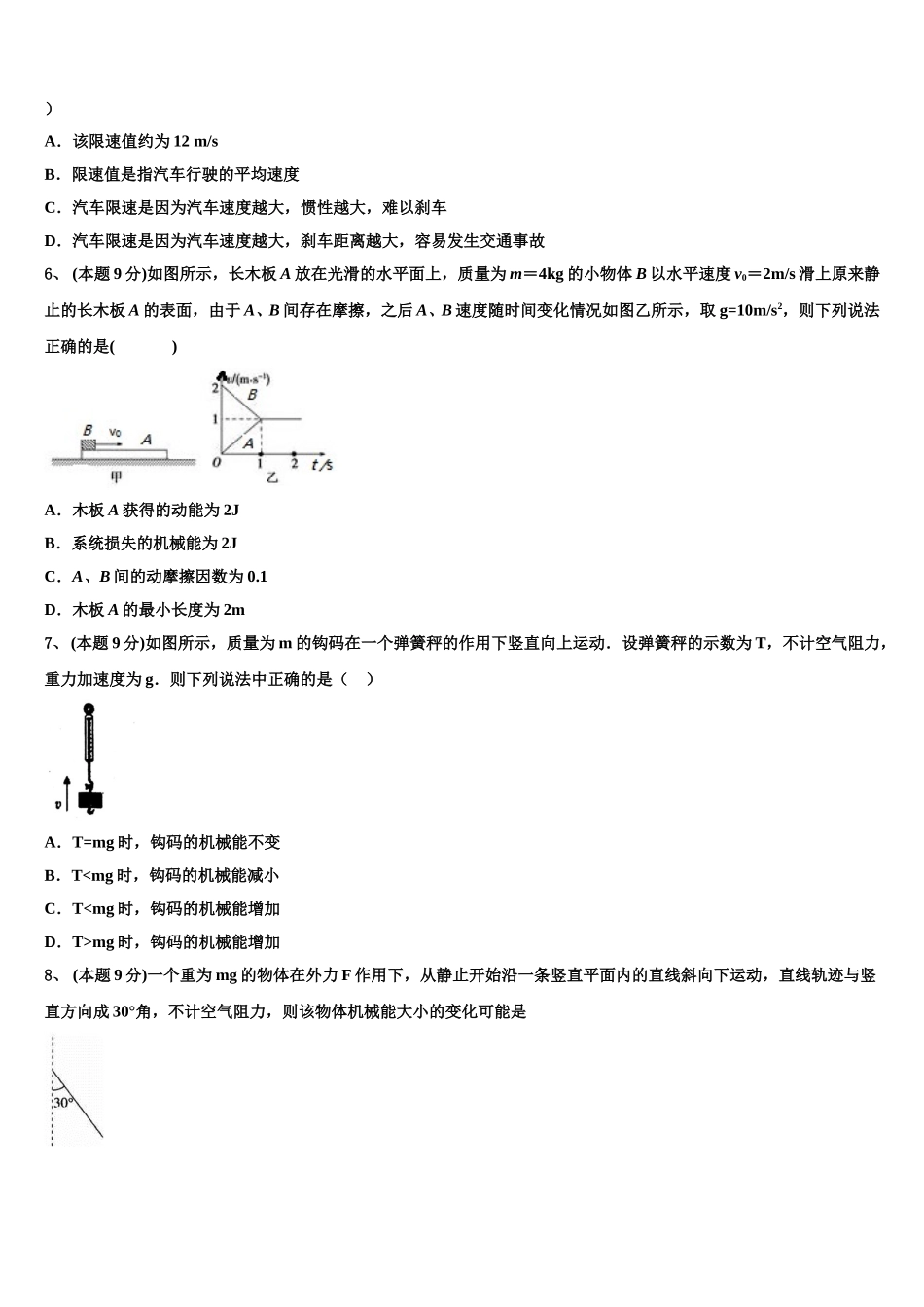 黑龙江哈尔滨市省实验中学2025届物理高一下期末调研模拟试题含解析_第2页