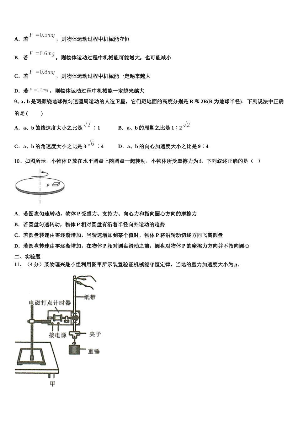 黑龙江哈尔滨市省实验中学2025届物理高一下期末调研模拟试题含解析_第3页