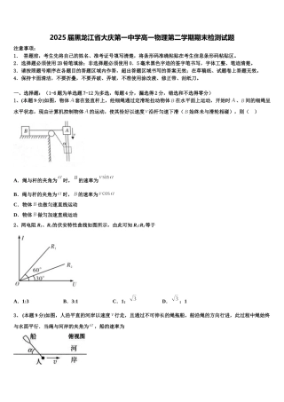 2025届黑龙江省大庆第一中学高一物理第二学期期末检测试题含解析