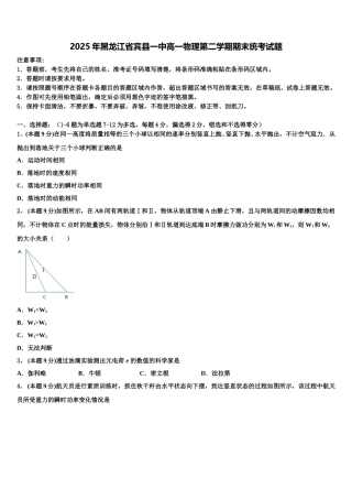 2025年黑龙江省宾县一中高一物理第二学期期末统考试题含解析