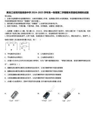 黑龙江省饶河县高级中学2024-2025学年高一物理第二学期期末质量检测模拟试题含解析