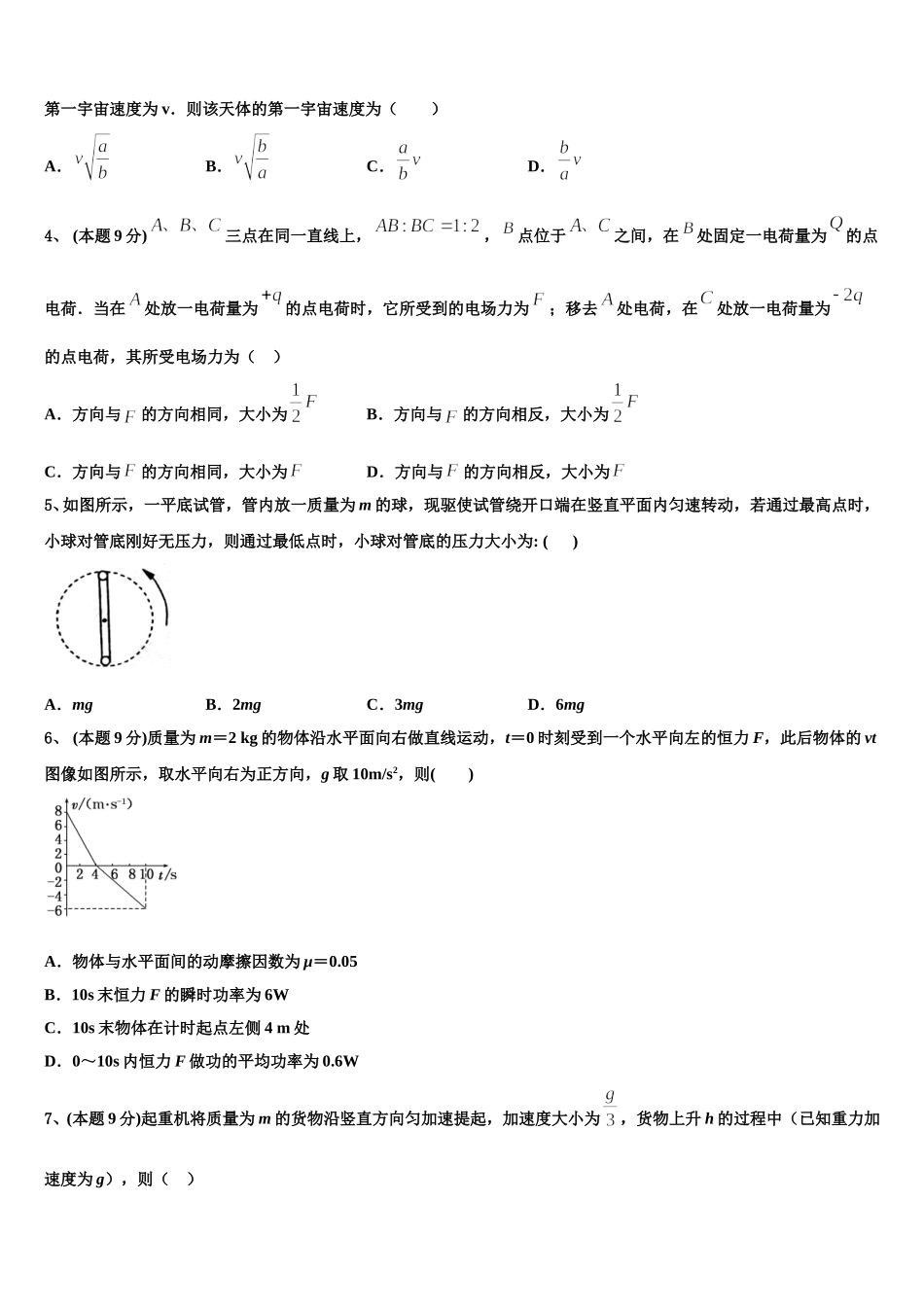 黑龙江省鸡西虎林市东方红林业局中学2025届物理高一下期末学业水平测试模拟试题含解析_第2页