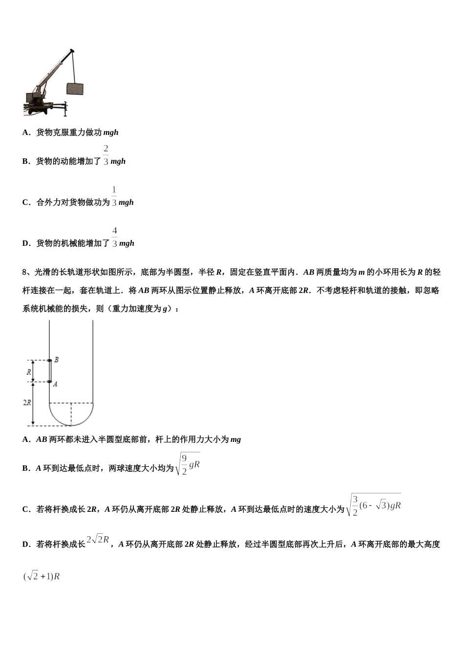 黑龙江省鸡西虎林市东方红林业局中学2025届物理高一下期末学业水平测试模拟试题含解析_第3页