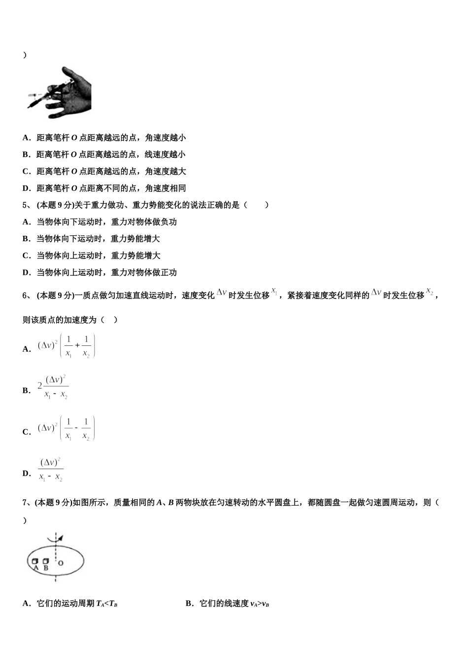黑龙江省大兴安岭漠河县第一中学2024-2025学年高一物理第二学期期末统考模拟试题含解析_第2页