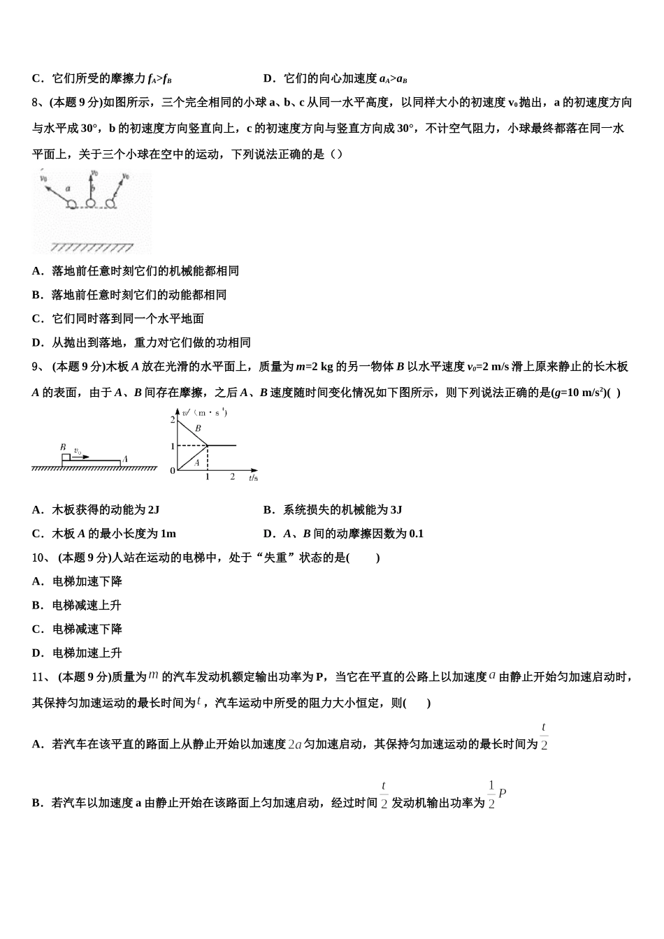黑龙江省大兴安岭漠河县第一中学2024-2025学年高一物理第二学期期末统考模拟试题含解析_第3页
