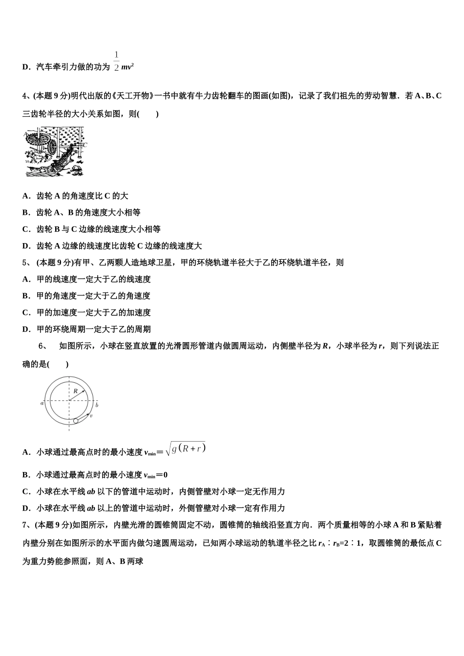 2024-2025学年黑龙江省哈尔滨市尚志市尚志中学高一下物理期末教学质量检测模拟试题含解析_第2页