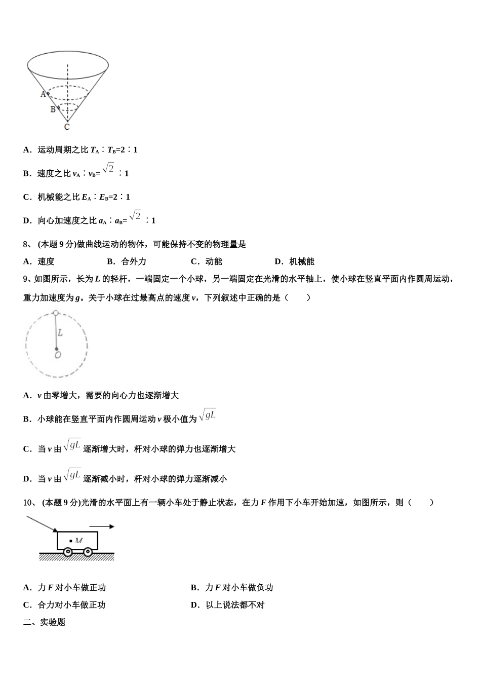 2024-2025学年黑龙江省哈尔滨市尚志市尚志中学高一下物理期末教学质量检测模拟试题含解析_第3页