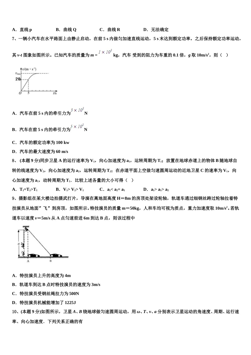 黑龙江省齐齐哈尔市第一中学校2024-2025学年物理高一下期末学业质量监测模拟试题含解析_第3页