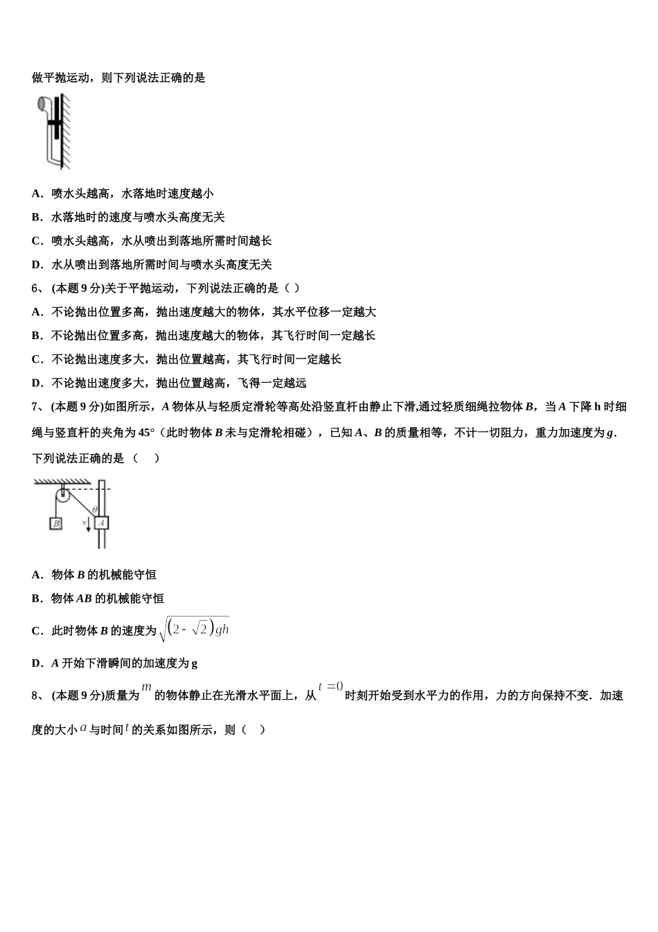 2025年黑龙江省黑河市通北一中高一下物理期末质量检测试题含解析_第2页