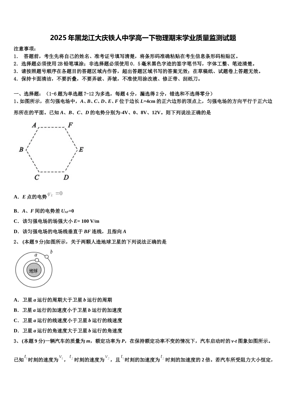 2025年黑龙江大庆铁人中学高一下物理期末学业质量监测试题含解析_第1页
