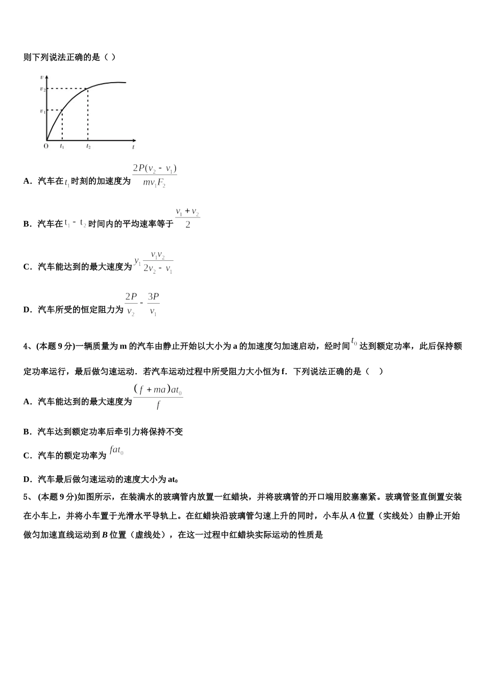 2025年黑龙江大庆铁人中学高一下物理期末学业质量监测试题含解析_第2页