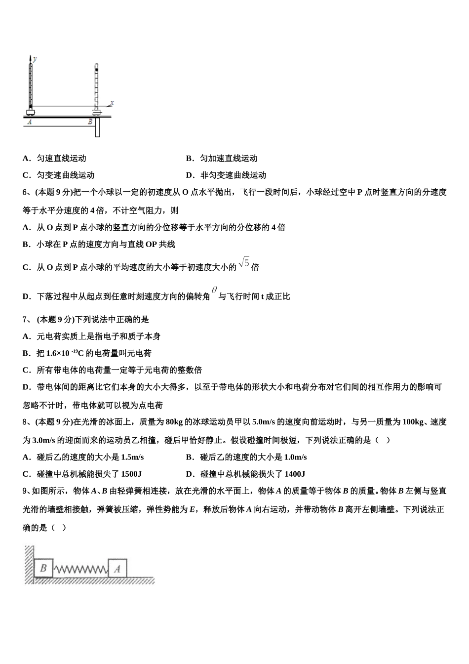 2025年黑龙江大庆铁人中学高一下物理期末学业质量监测试题含解析_第3页