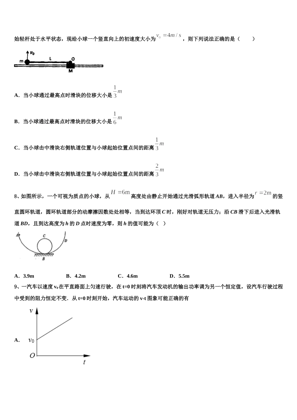 2025届黑龙江省饶河县高级中学物理高一下期末质量检测模拟试题含解析_第3页