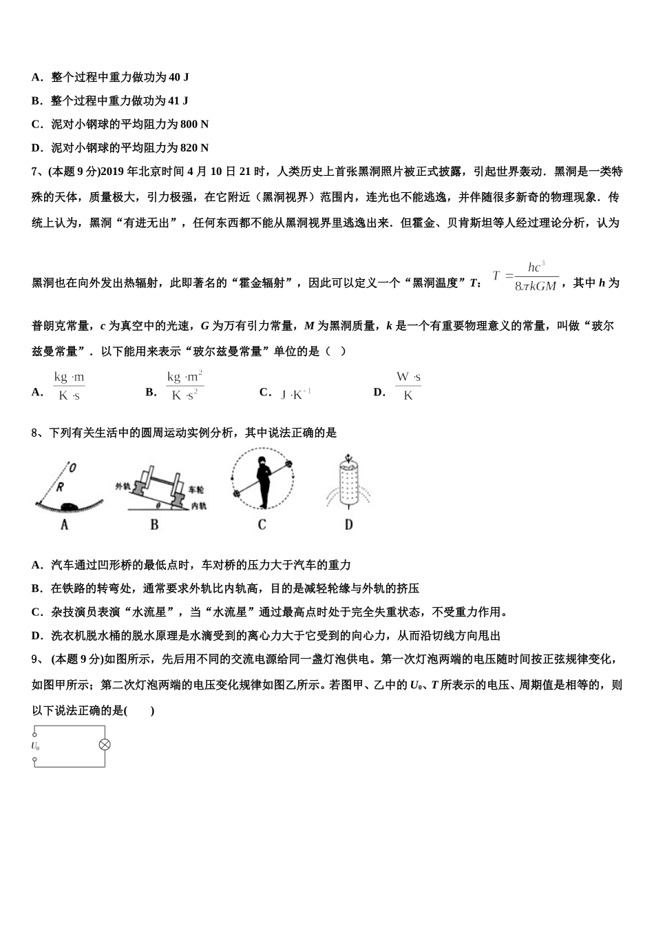 2025届哈尔滨市重点中学物理高一第二学期期末综合测试试题含解析_第3页