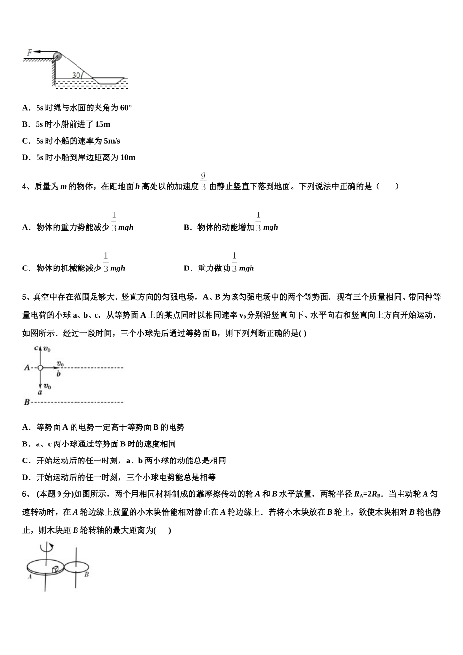 黑龙江省重点中学2025届高一物理第二学期期末质量检测试题含解析_第2页