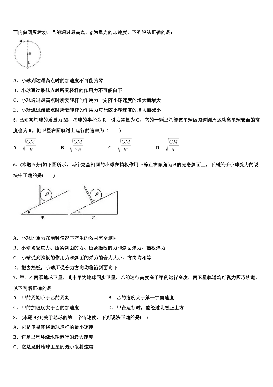 黑龙江省齐齐哈尔市龙江县二中2025年物理高一第二学期期末复习检测模拟试题含解析_第2页