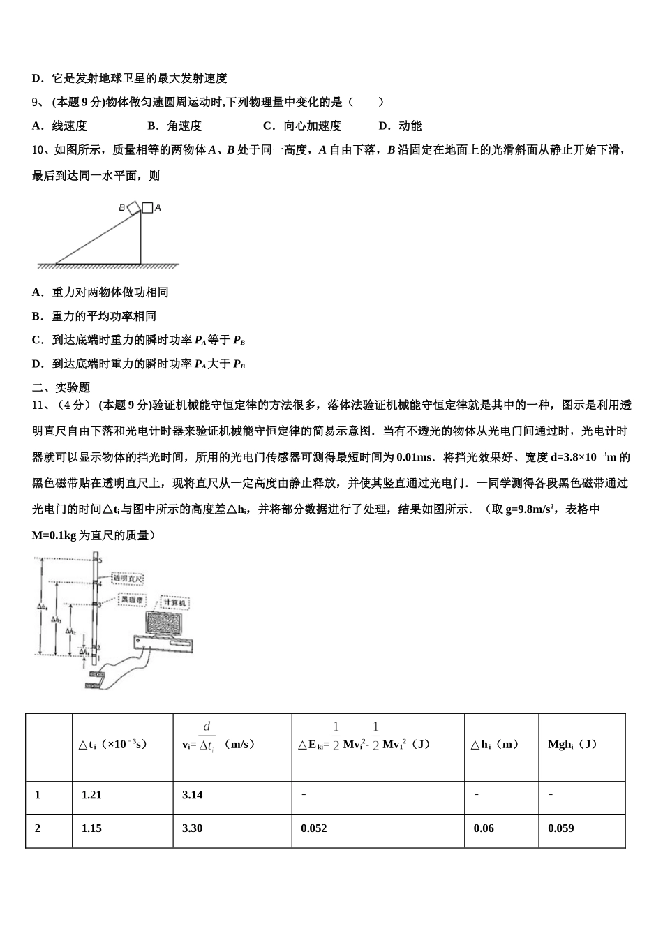 黑龙江省齐齐哈尔市龙江县二中2025年物理高一第二学期期末复习检测模拟试题含解析_第3页