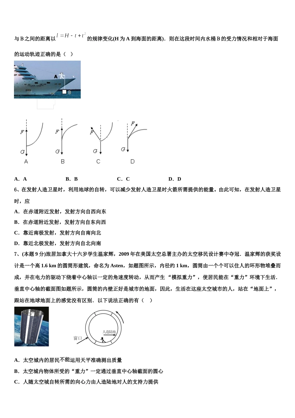 2024-2025学年黑龙江绥化市第一中学高一物理第二学期期末复习检测试题含解析_第2页