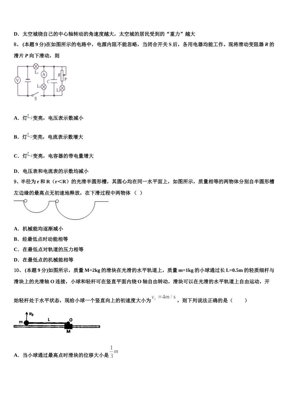 2024-2025学年黑龙江绥化市第一中学高一物理第二学期期末复习检测试题含解析_第3页