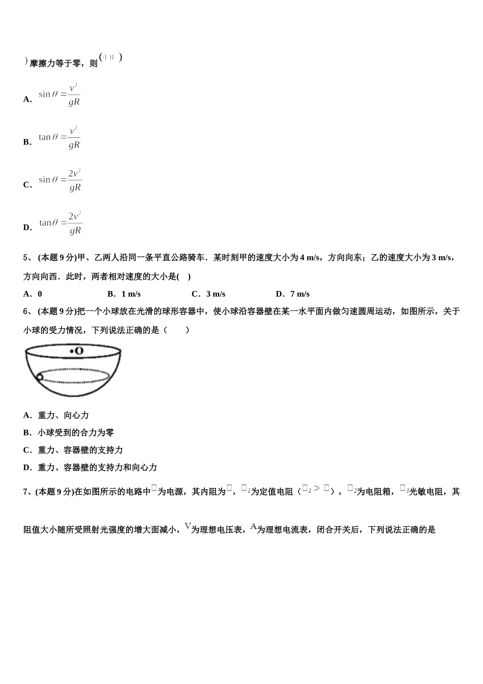 黑龙江省实验中学2025届物理高一下期末教学质量检测试题含解析_第2页