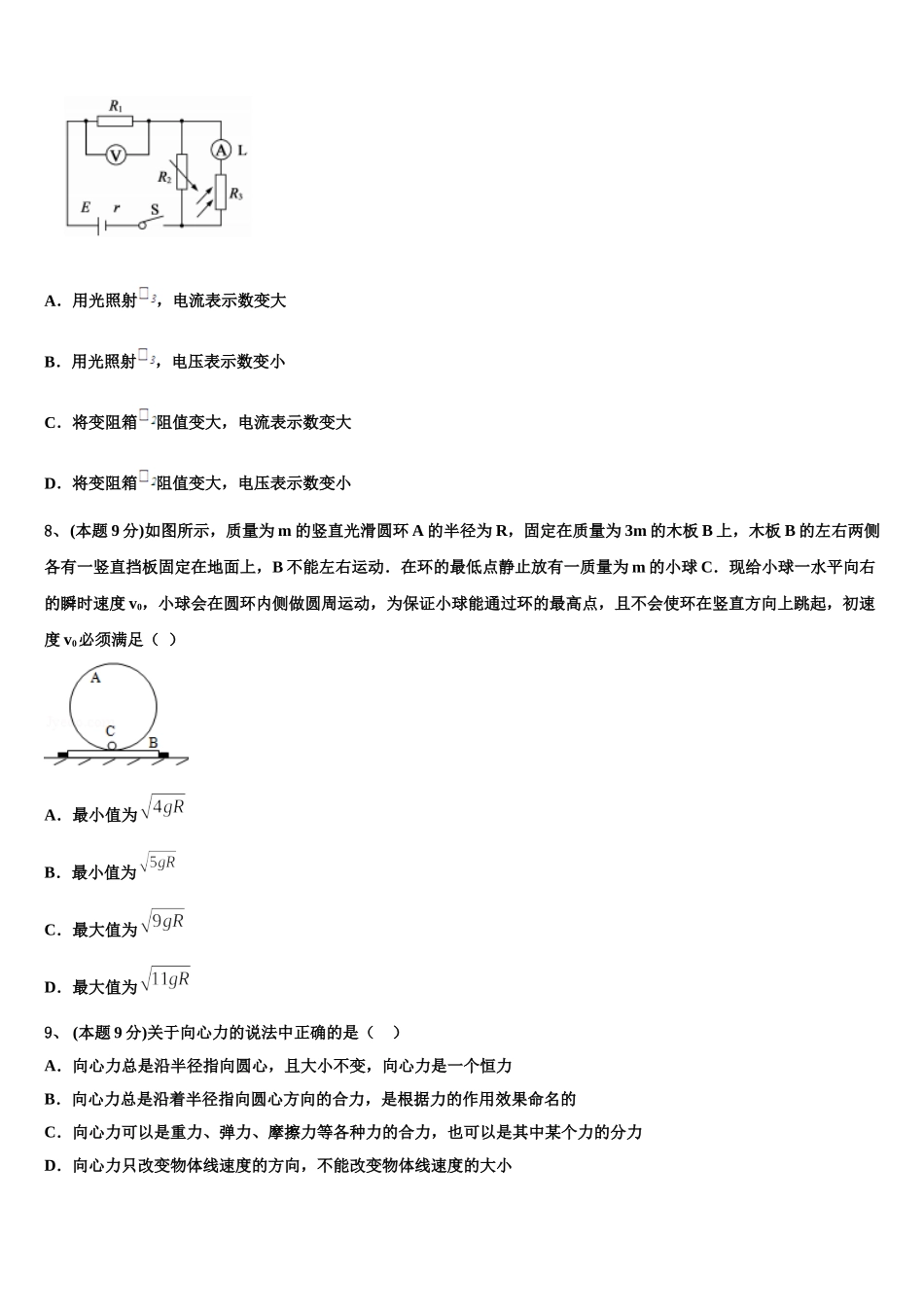黑龙江省实验中学2025届物理高一下期末教学质量检测试题含解析_第3页
