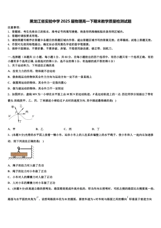 黑龙江省实验中学2025届物理高一下期末教学质量检测试题含解析