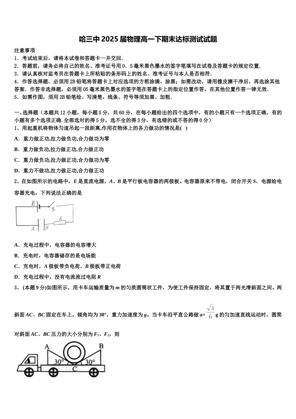 哈三中2025届物理高一下期末达标测试试题含解析_第1页