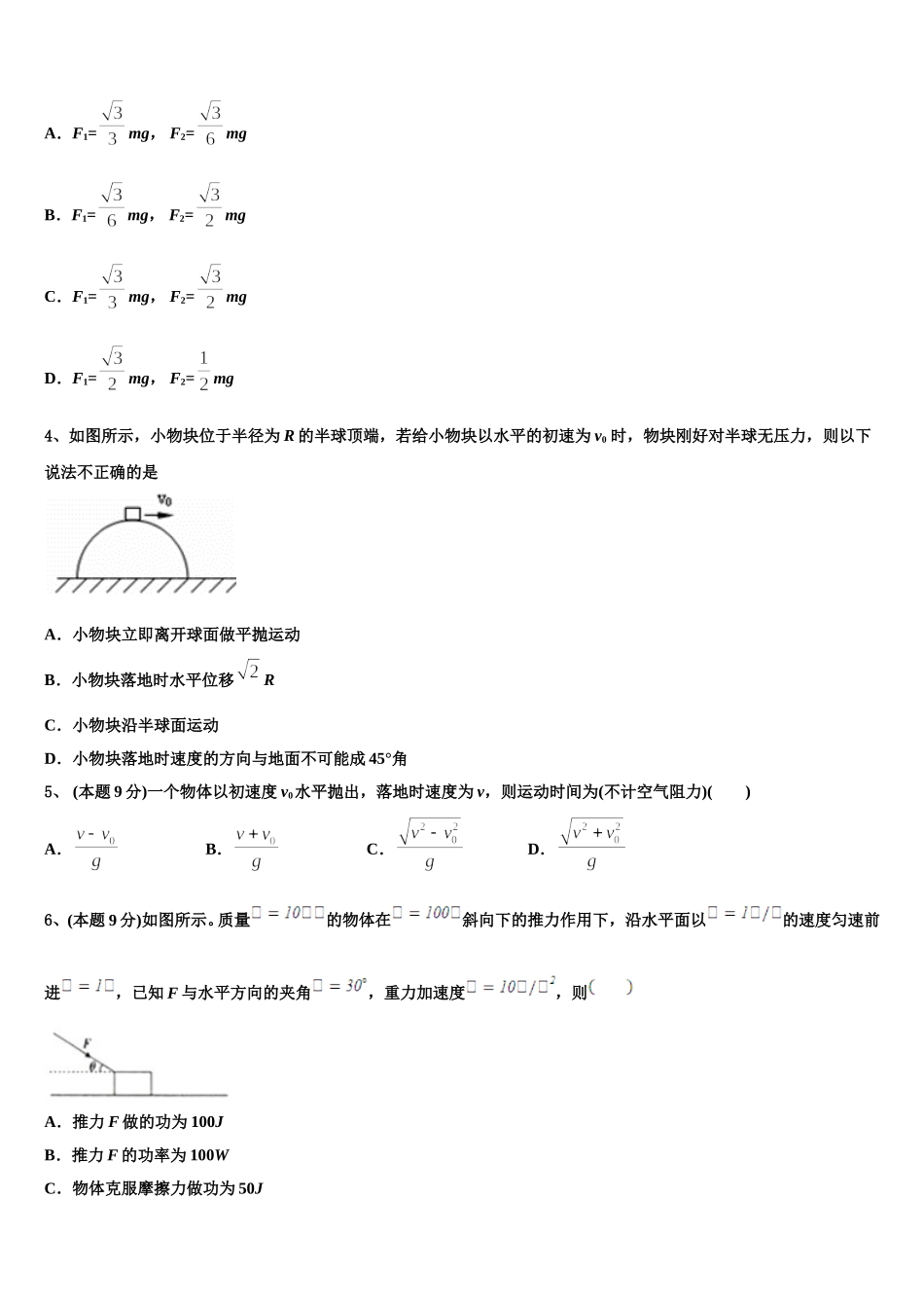 哈三中2025届物理高一下期末达标测试试题含解析_第2页