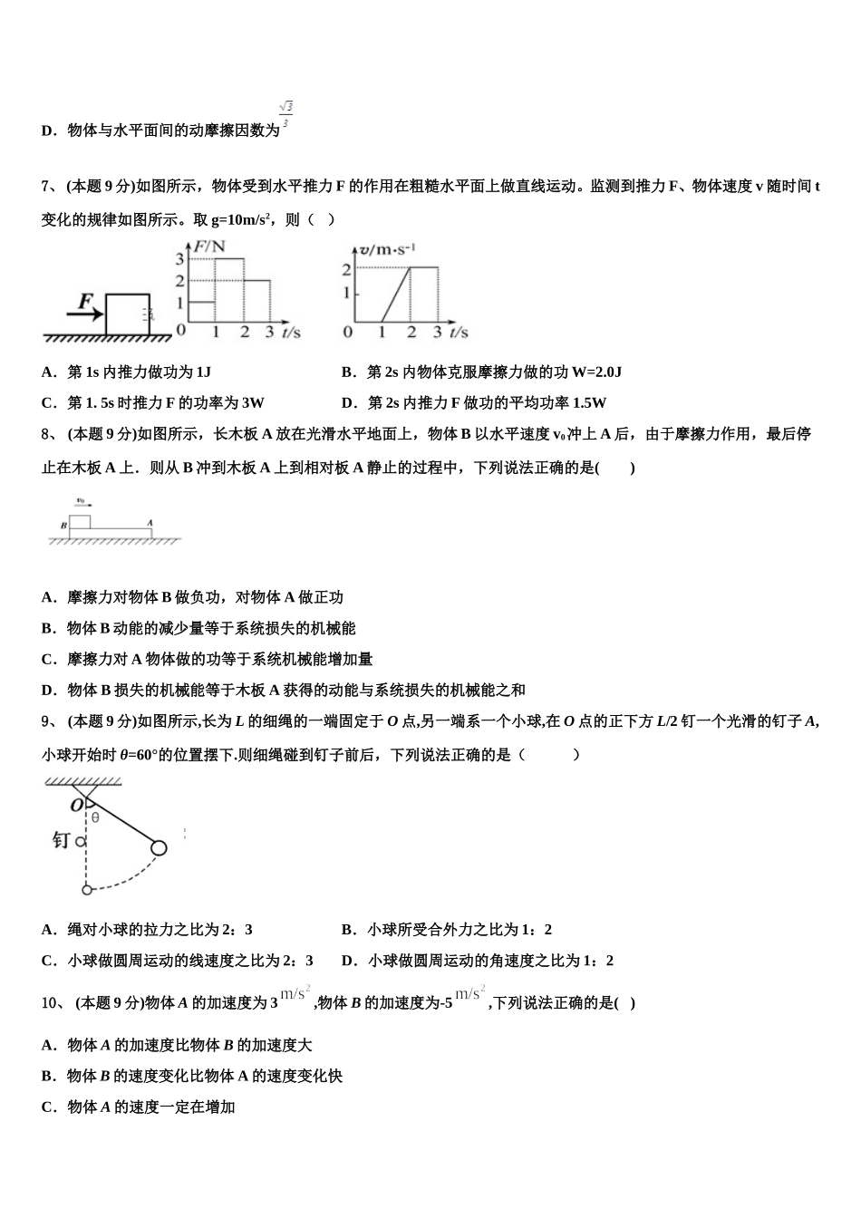 哈三中2025届物理高一下期末达标测试试题含解析_第3页