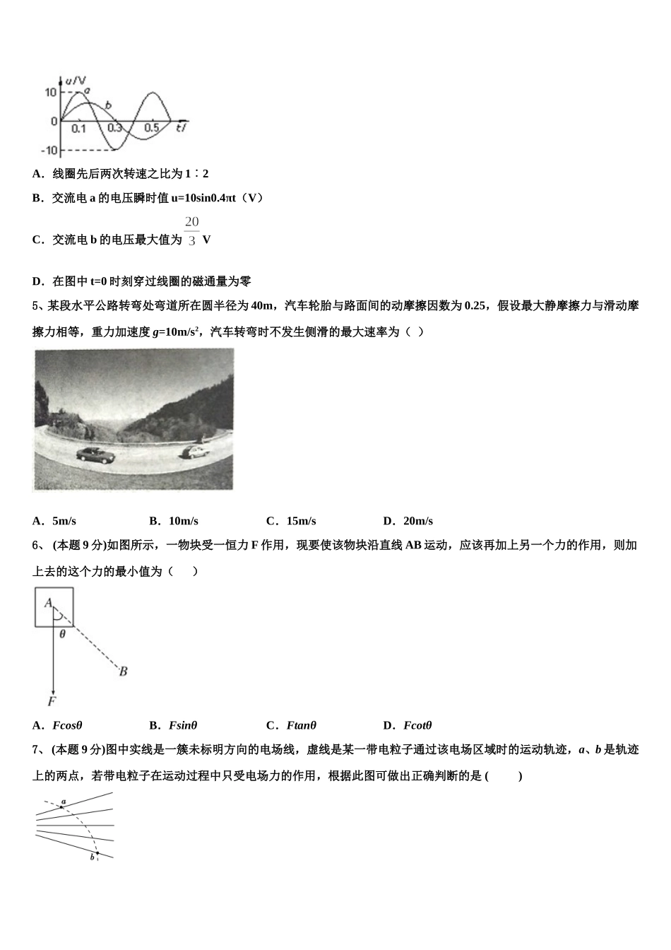 2025年黑龙江省双鸭山市尖山区一中高一物理第二学期期末考试模拟试题含解析_第2页