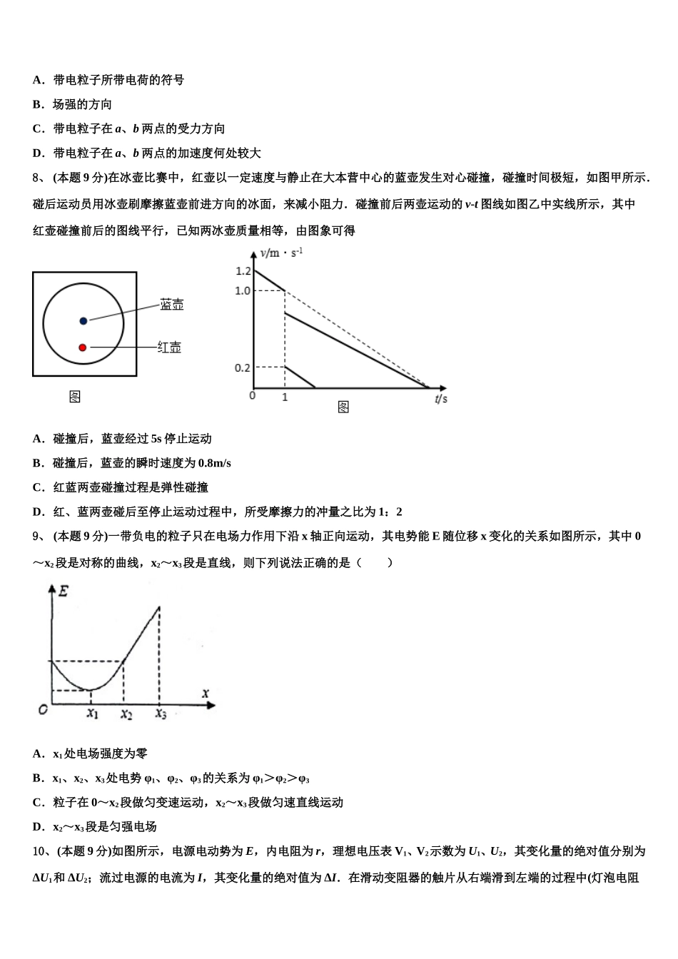 2025年黑龙江省双鸭山市尖山区一中高一物理第二学期期末考试模拟试题含解析_第3页