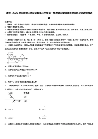2024-2025学年黑龙江省庆安县第三中学高一物理第二学期期末学业水平测试模拟试题含解析