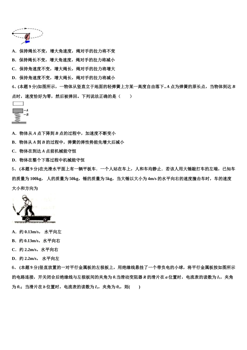 2025届黑龙江省五常市雅臣中学高一下物理期末检测试题含解析_第2页