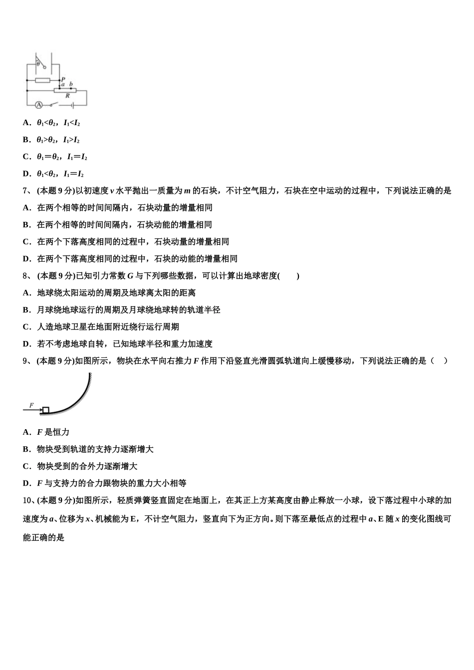 2025届黑龙江省五常市雅臣中学高一下物理期末检测试题含解析_第3页